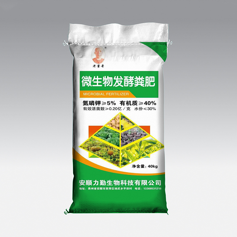 老董哥微生物發(fā)酵糞肥包裝袋