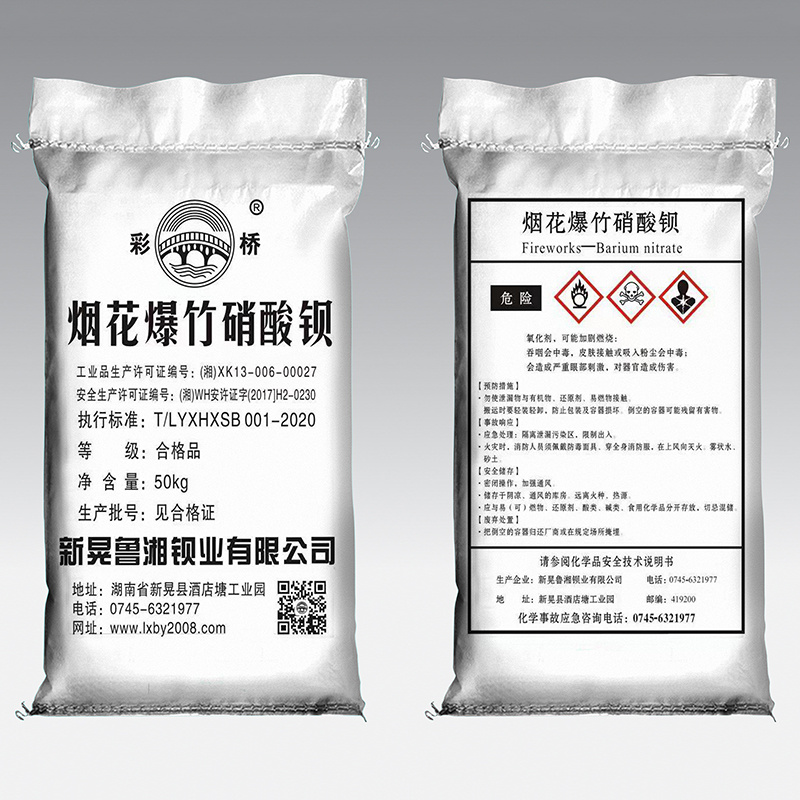 彩嬌煙花爆竹硝酸鋇包裝袋、