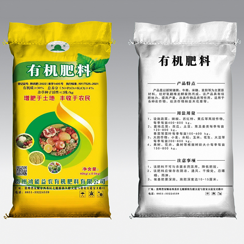 黔農(nóng)有機(jī)肥料包裝袋