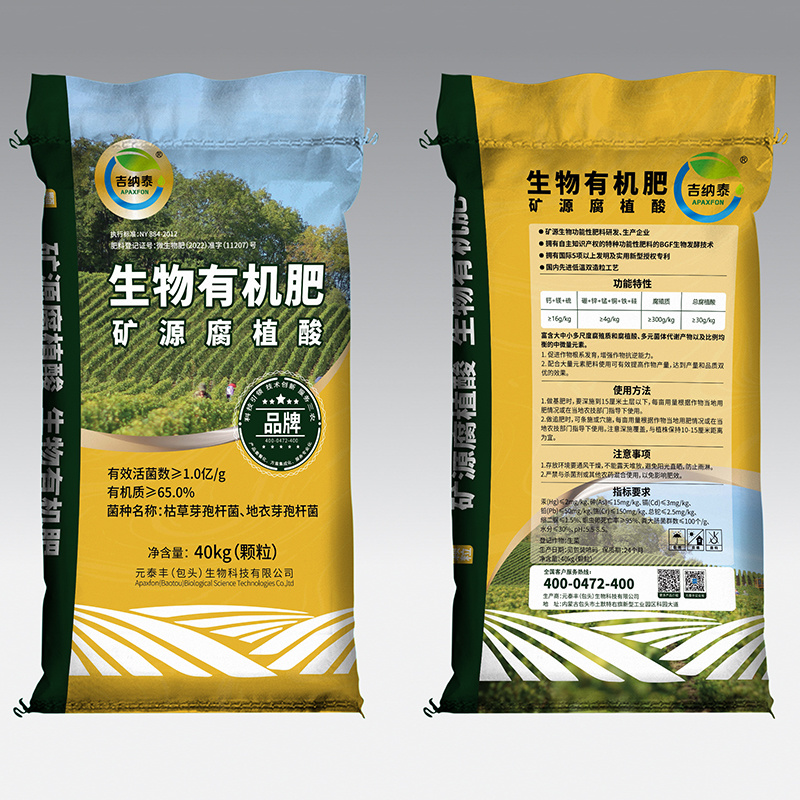 吉納泰生物有機肥包裝袋