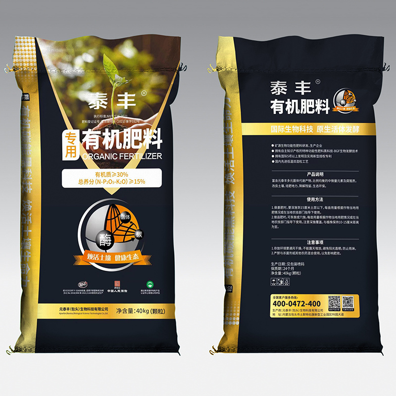 泰豐有機(jī)肥料包裝袋