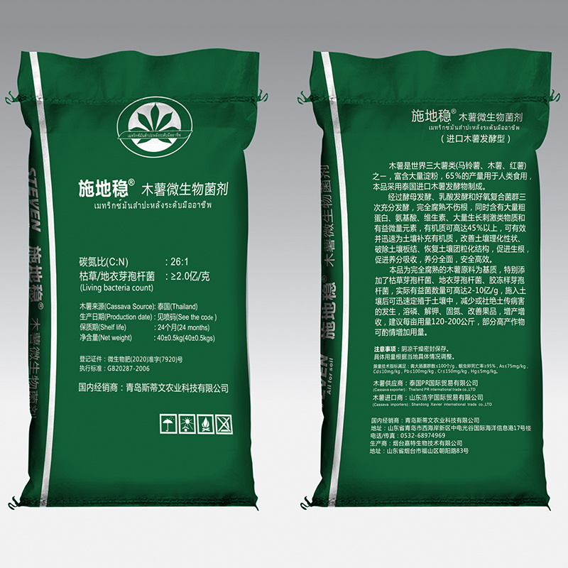 施地穩(wěn)木薯微生物菌劑包裝袋