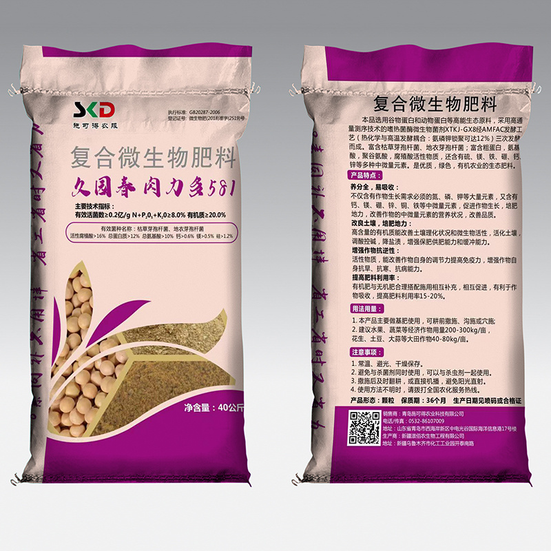 施可得農(nóng)服復(fù)合微生物肥料包裝袋