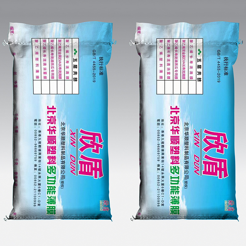 欣盾塑料多功能薄膜包裝袋