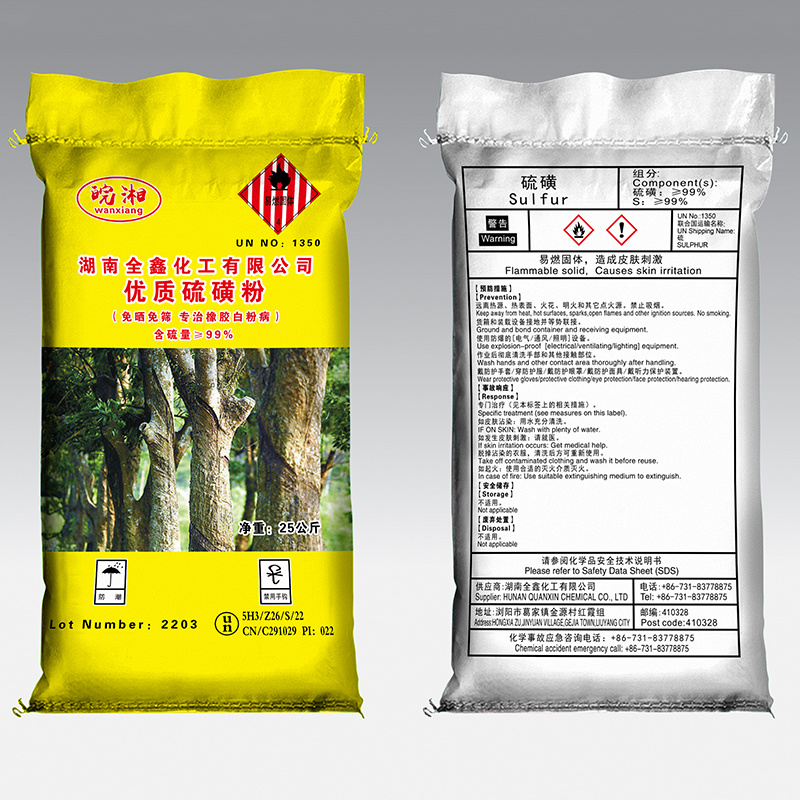 皖湘優(yōu)質(zhì)硫磺粉包裝袋