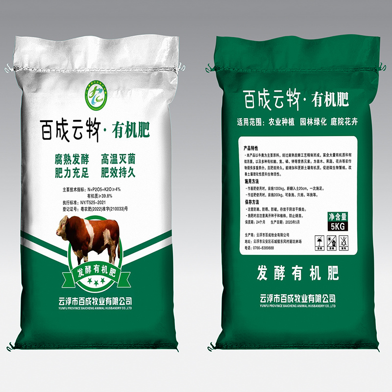 百成云牧有機肥包裝袋