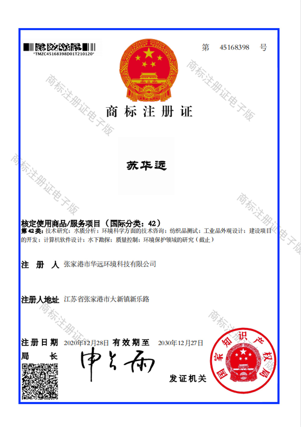 Trademark registration certificate