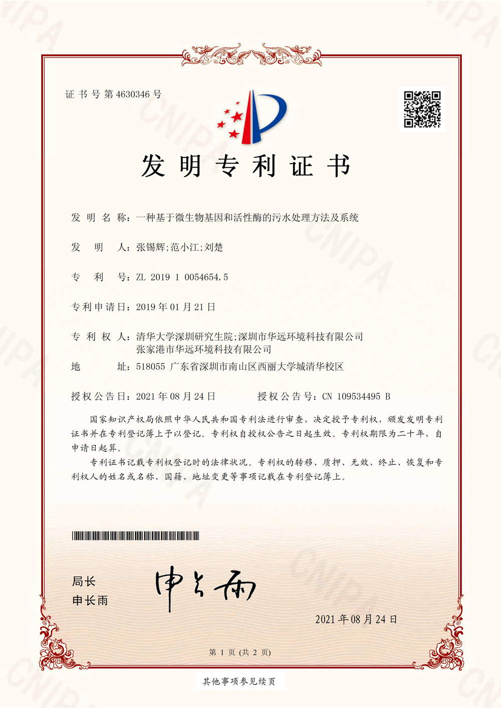 Patent certificate