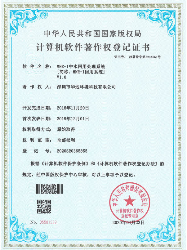 Software Copyright Certificate