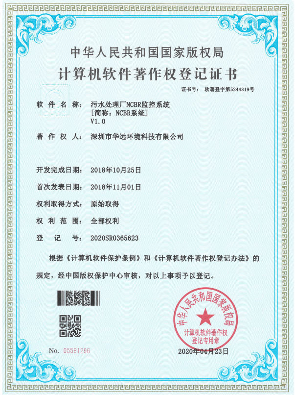 Software Copyright Certificate