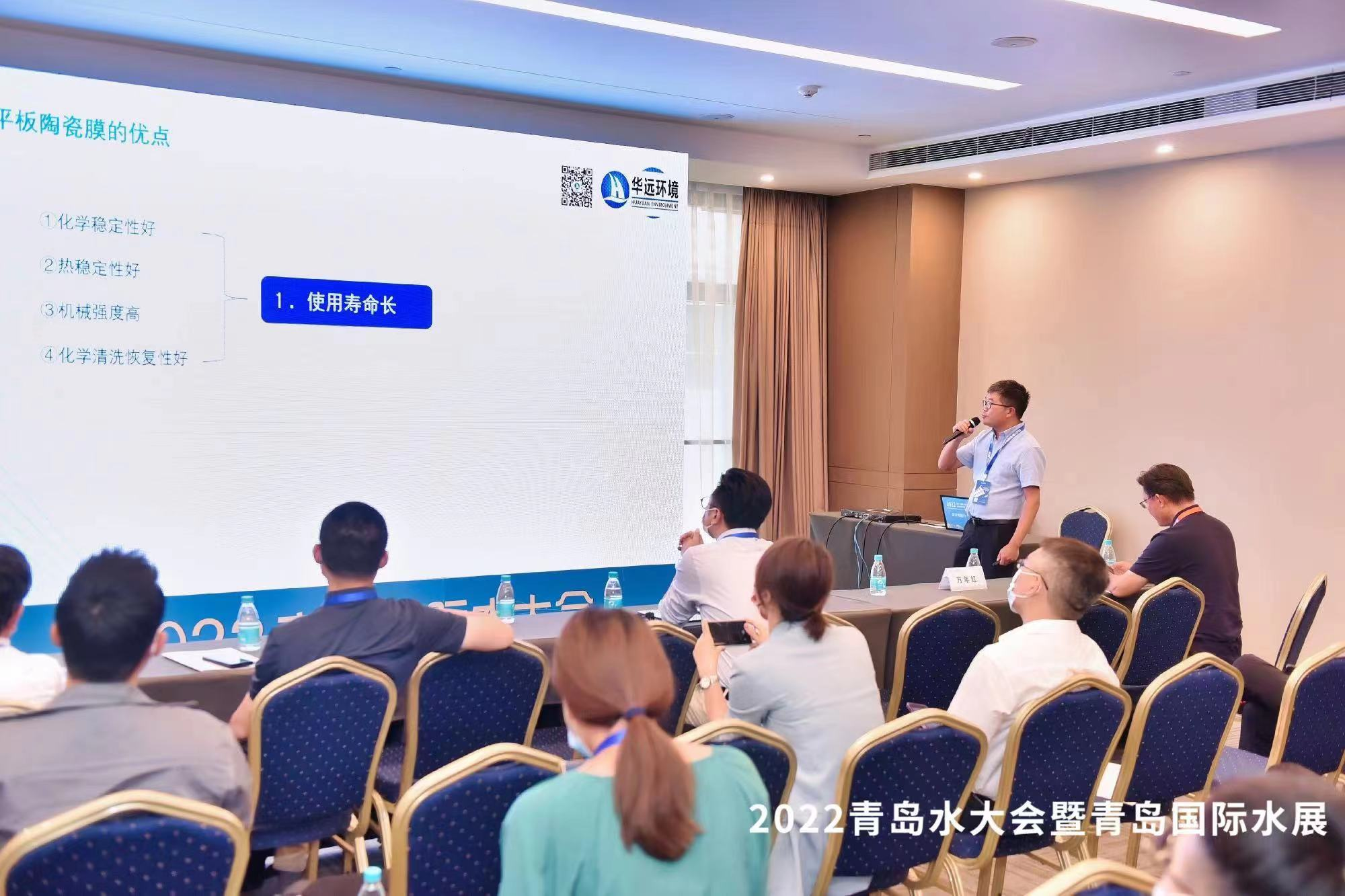 Huayuan Environment Attends the 2022 Qingdao Water Conference and Qingdao International Water Exhibition