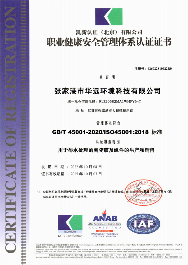 ISO45001 安全管理體系認(rèn)證證書