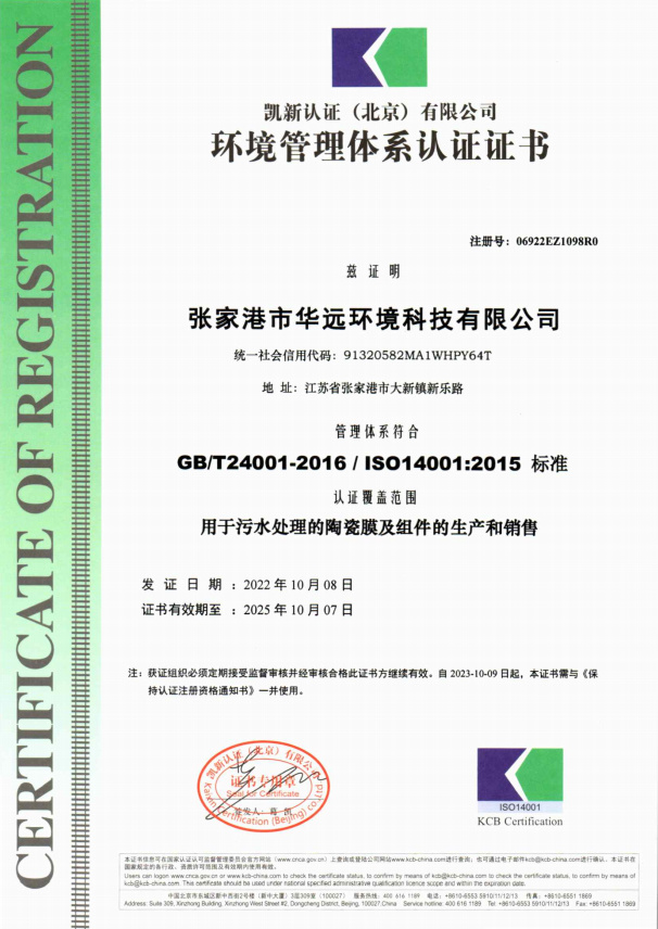 ISO14001 環(huán)境管理體系認(rèn)證證書