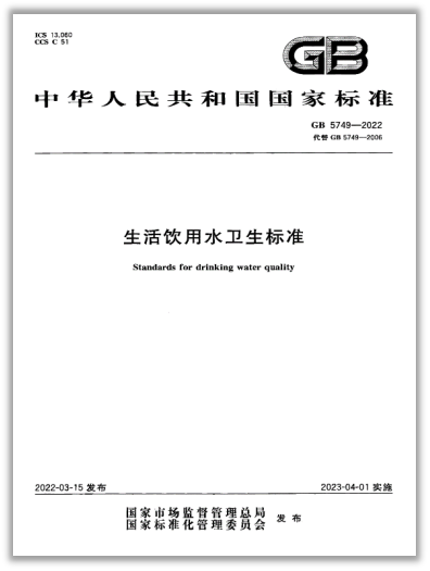 给水排水 |收藏！高品质饮用水相关政策标准梳理