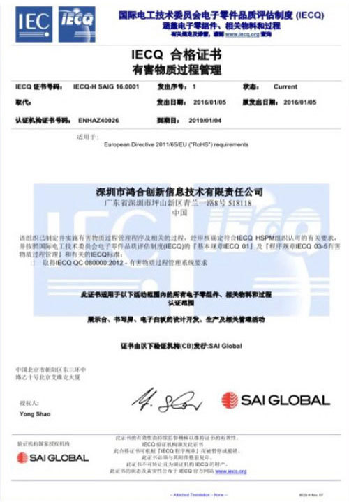 IECQ合格证书