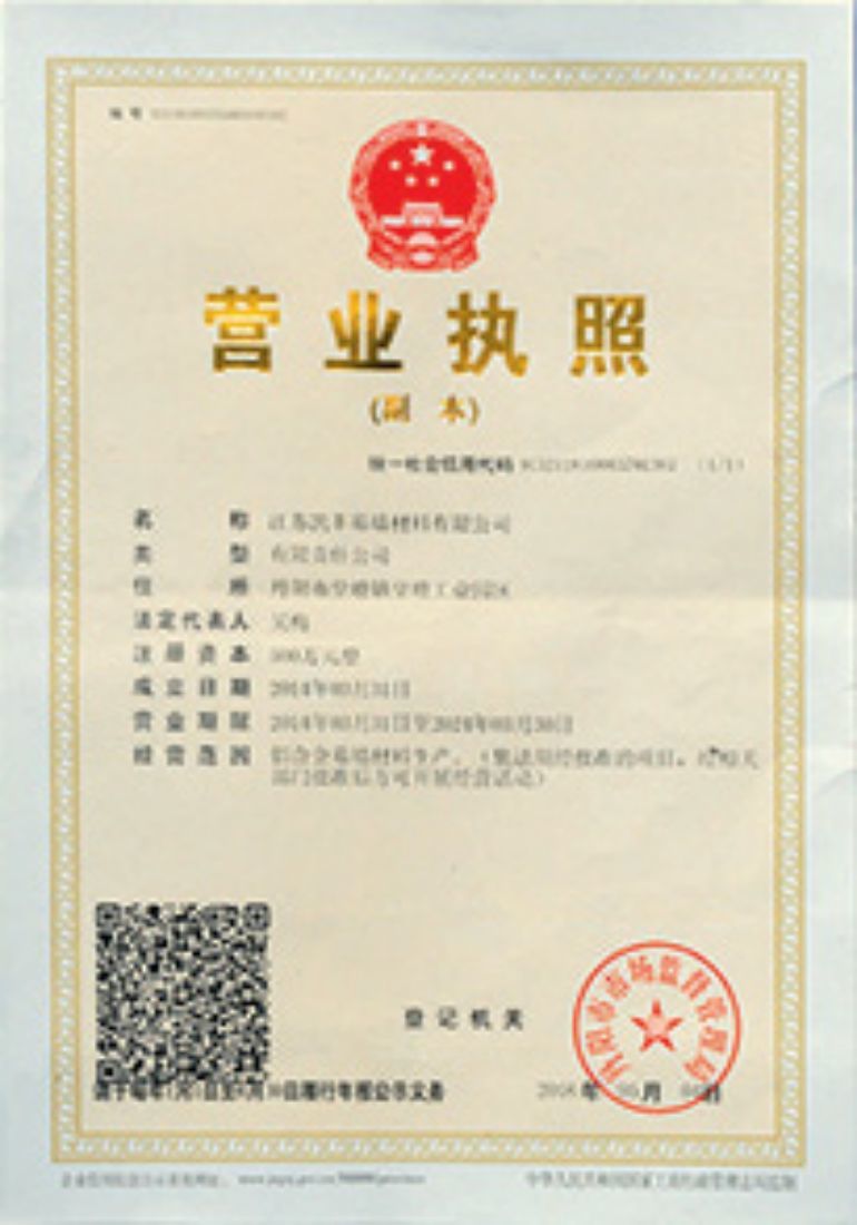 營(yíng)業(yè)執(zhí)照