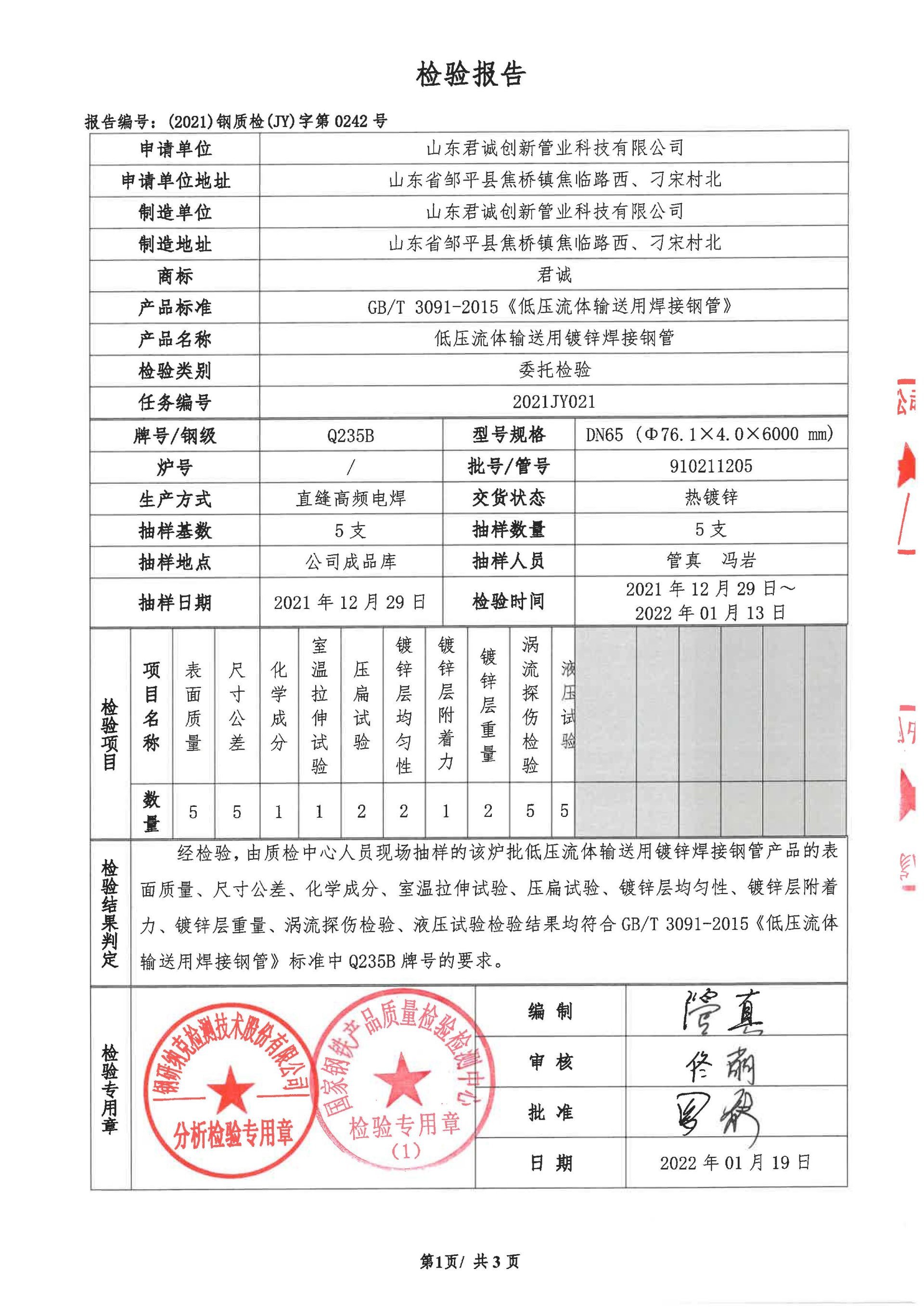 热镀锌钢管检验报告图片