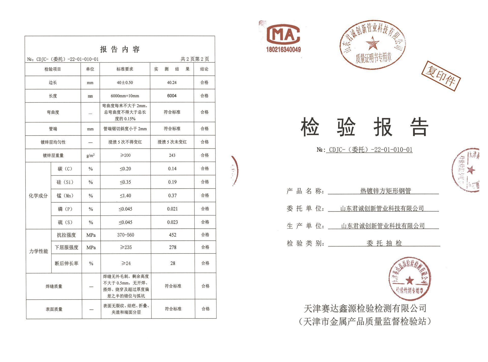 镀锌钢管检测报告图片