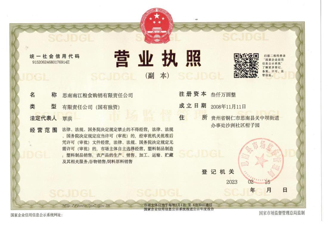 營業執照