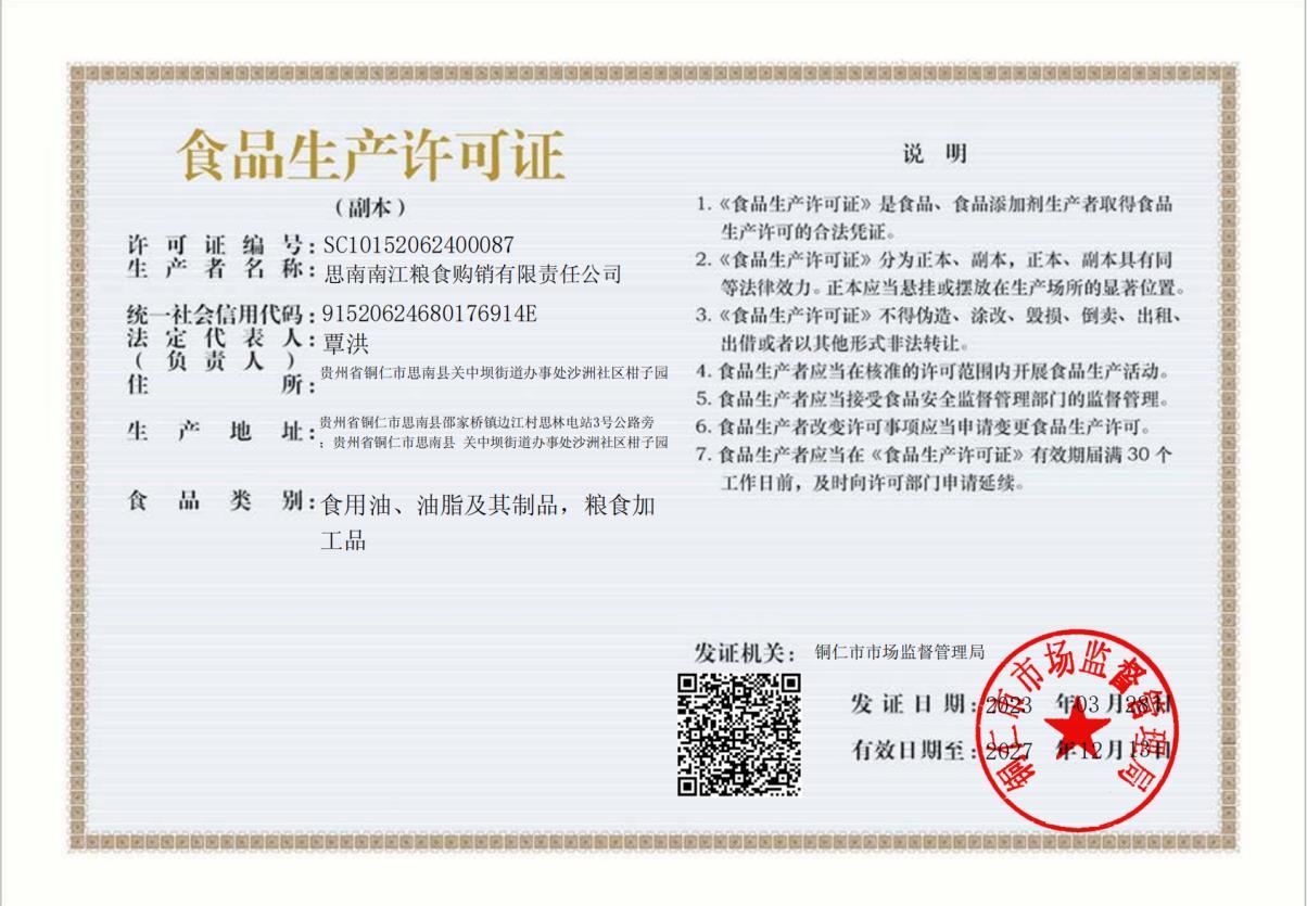 食品經營許可證