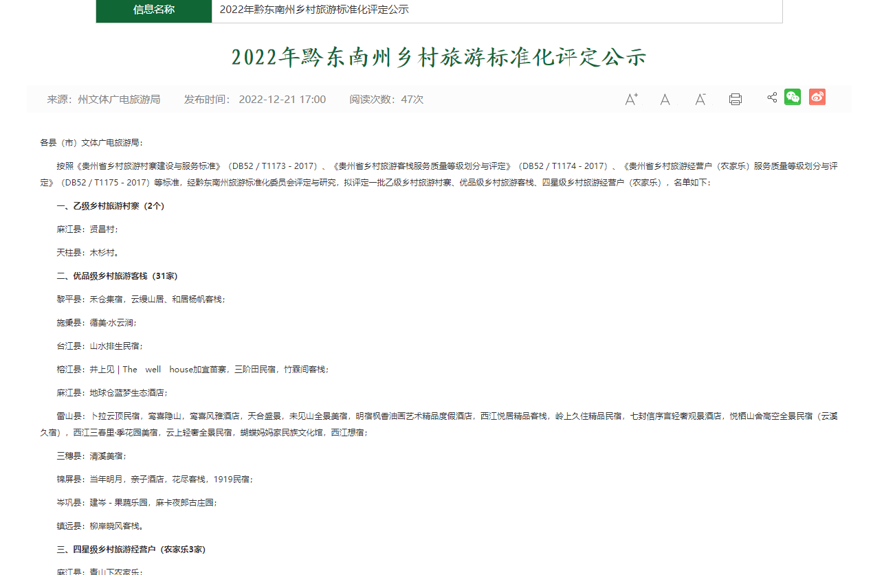優品級鄉村旅游客棧（地球倉藍夢生態酒店）