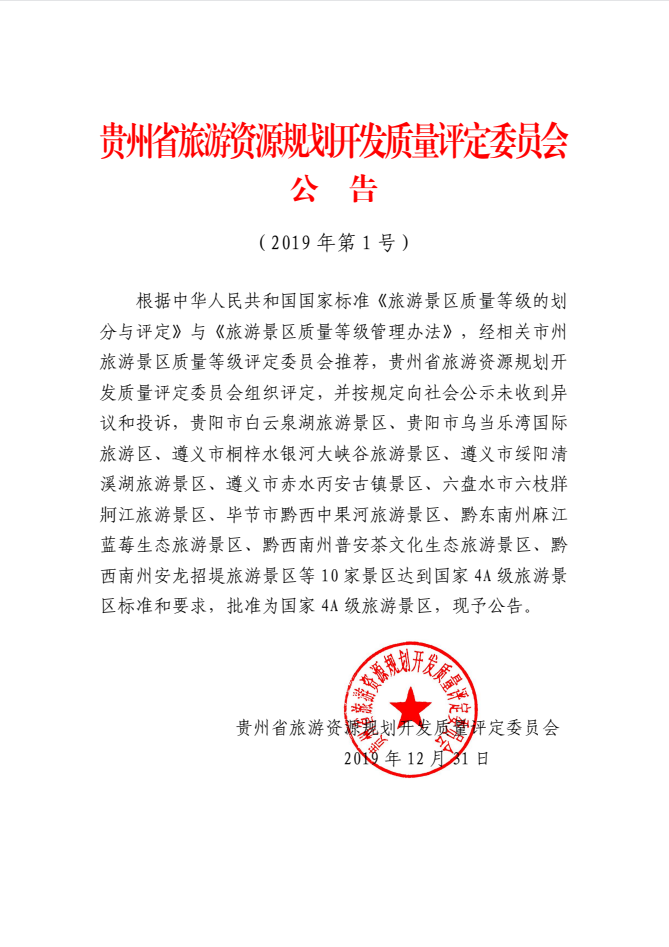 國家4A級旅游景區（麻江藍莓生態旅游景區）