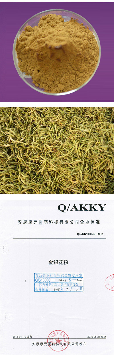 金銀花提取物