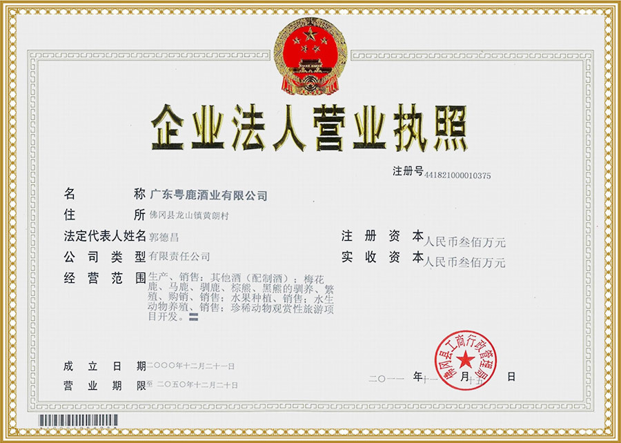 營(yíng)業(yè)執(zhí)照 營(yíng)業(yè)執(zhí)照