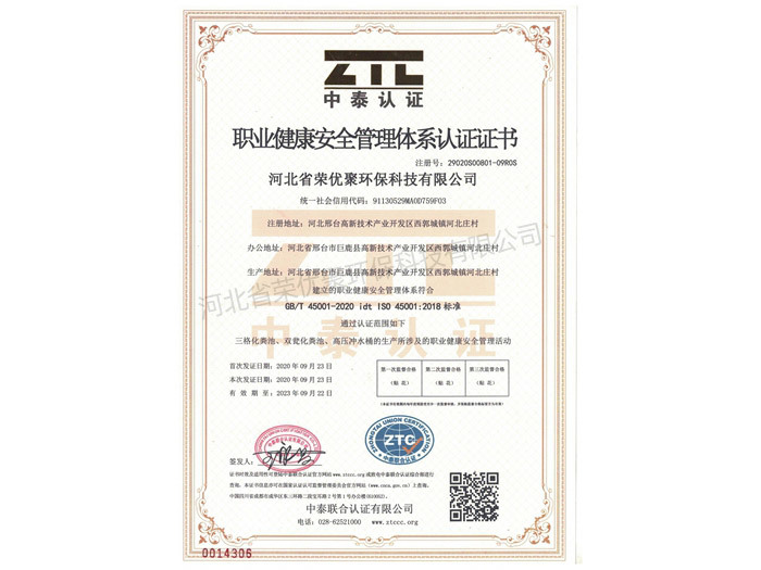 职业健康安全管理体系认证证书