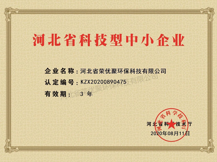 河北省科技型中小企业