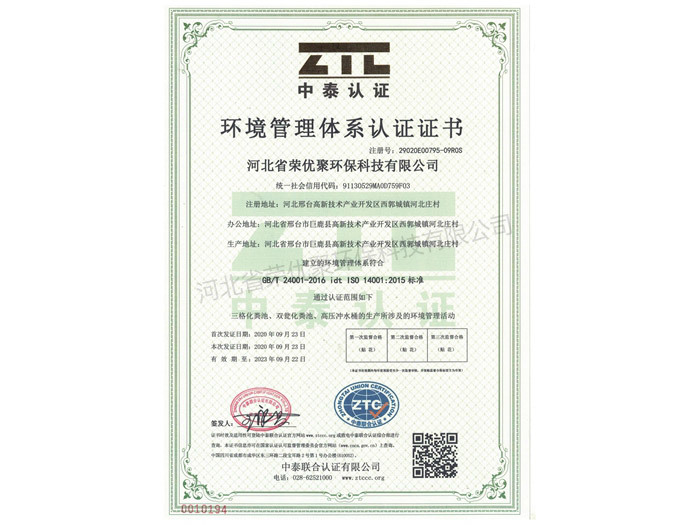 环境管理体系认证证书