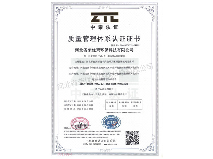 质量管理体系认证证书