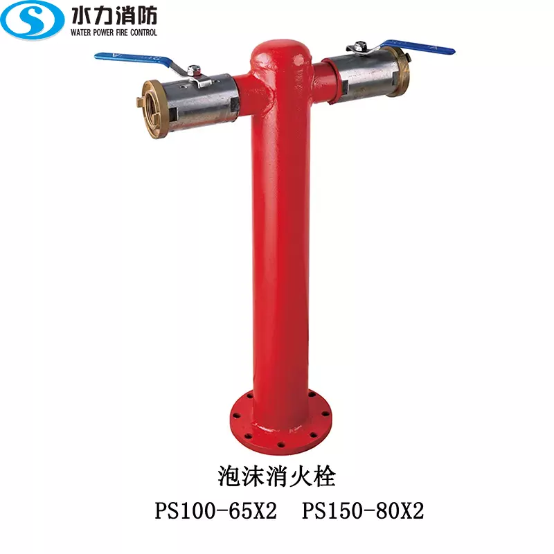 泡沫消火栓 PS100-65X2/PS150-80X2