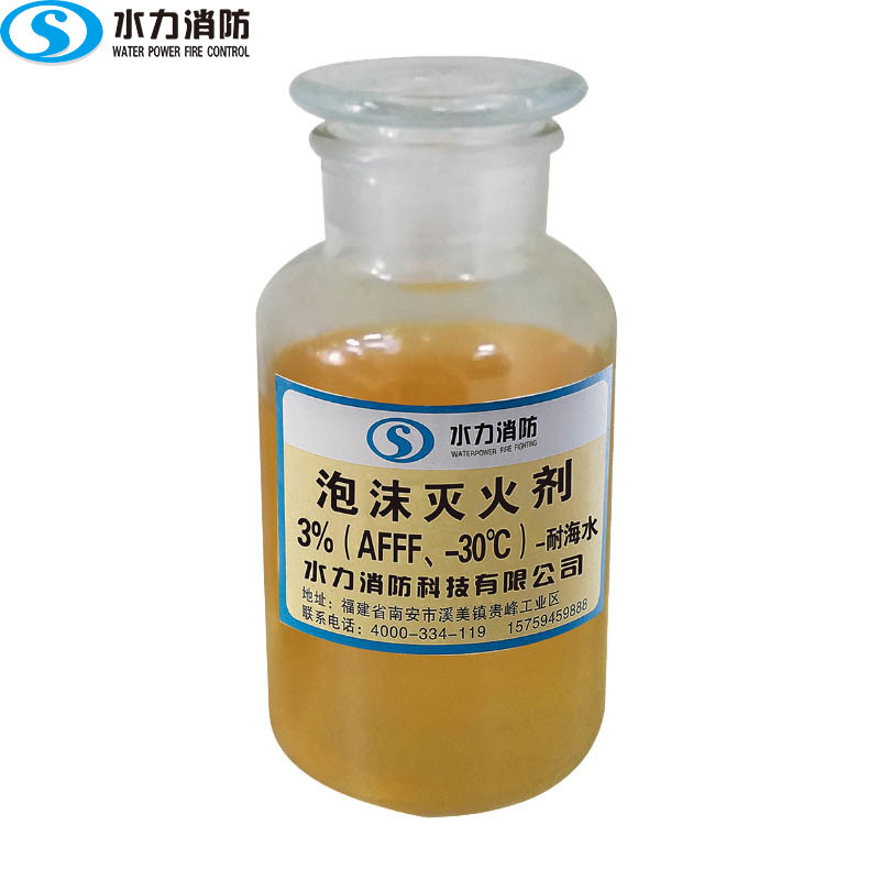 水成膜泡沫滅火劑 AFFF-3、-30