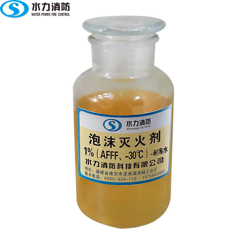 水成膜泡沫灭火剂 AFFF-1