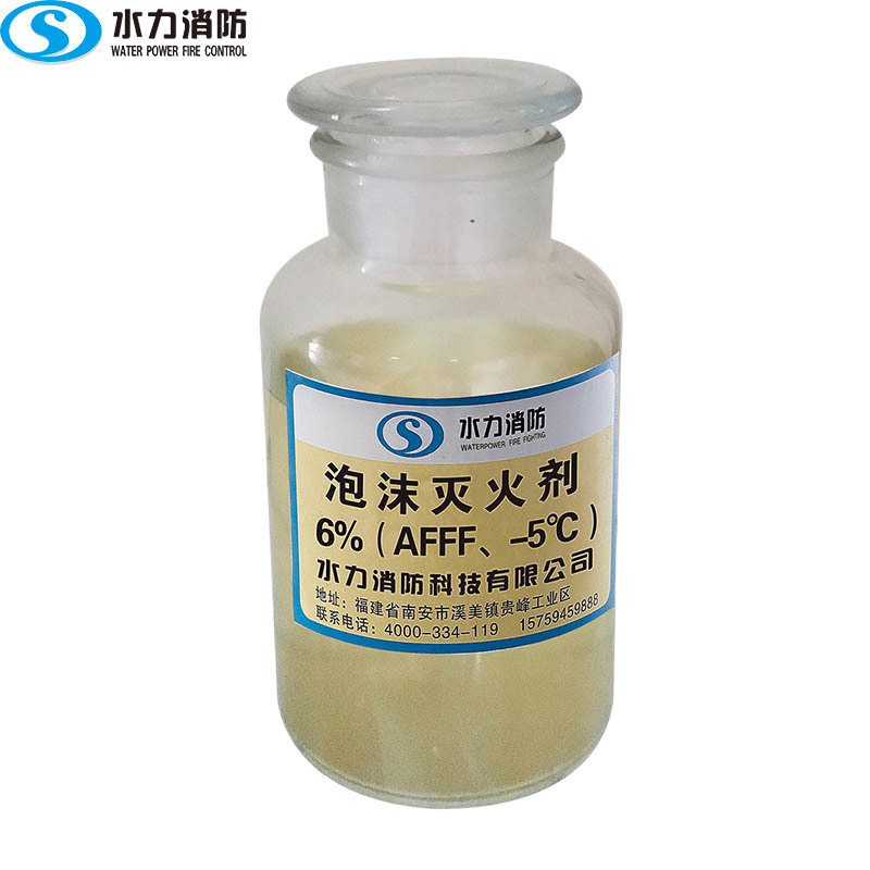 水成膜泡沫灭火剂 AFFF-6