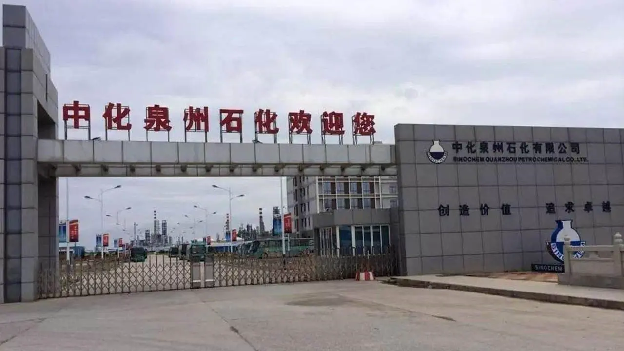 Sinochem Quanzhou Petrochemical