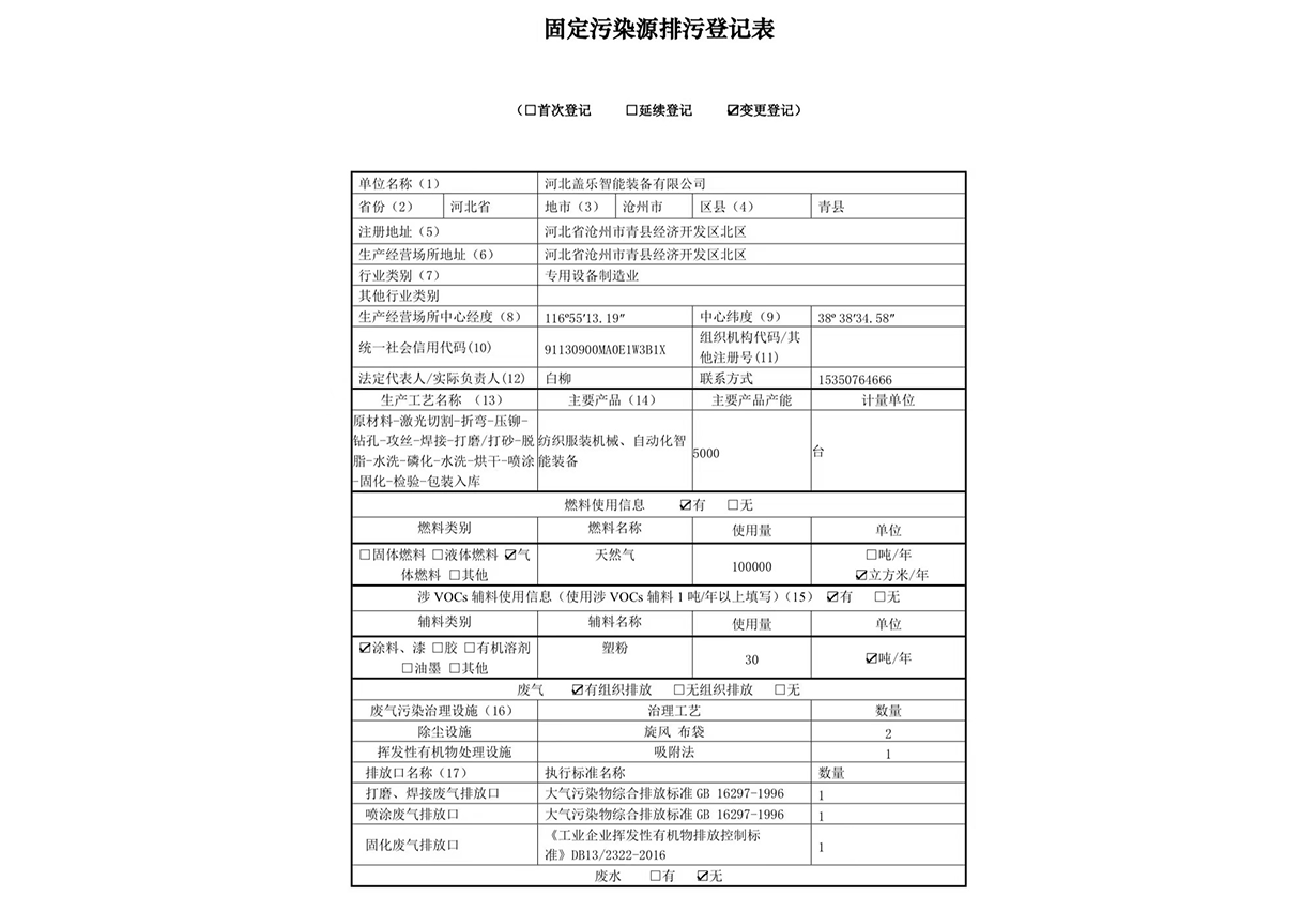 Fixed Pollution Source Discharge Registration Form