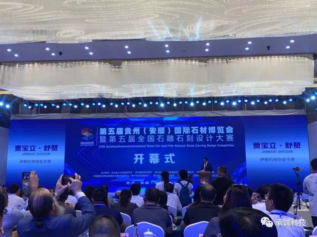 第五届贵州（安顺）国际石材博览会