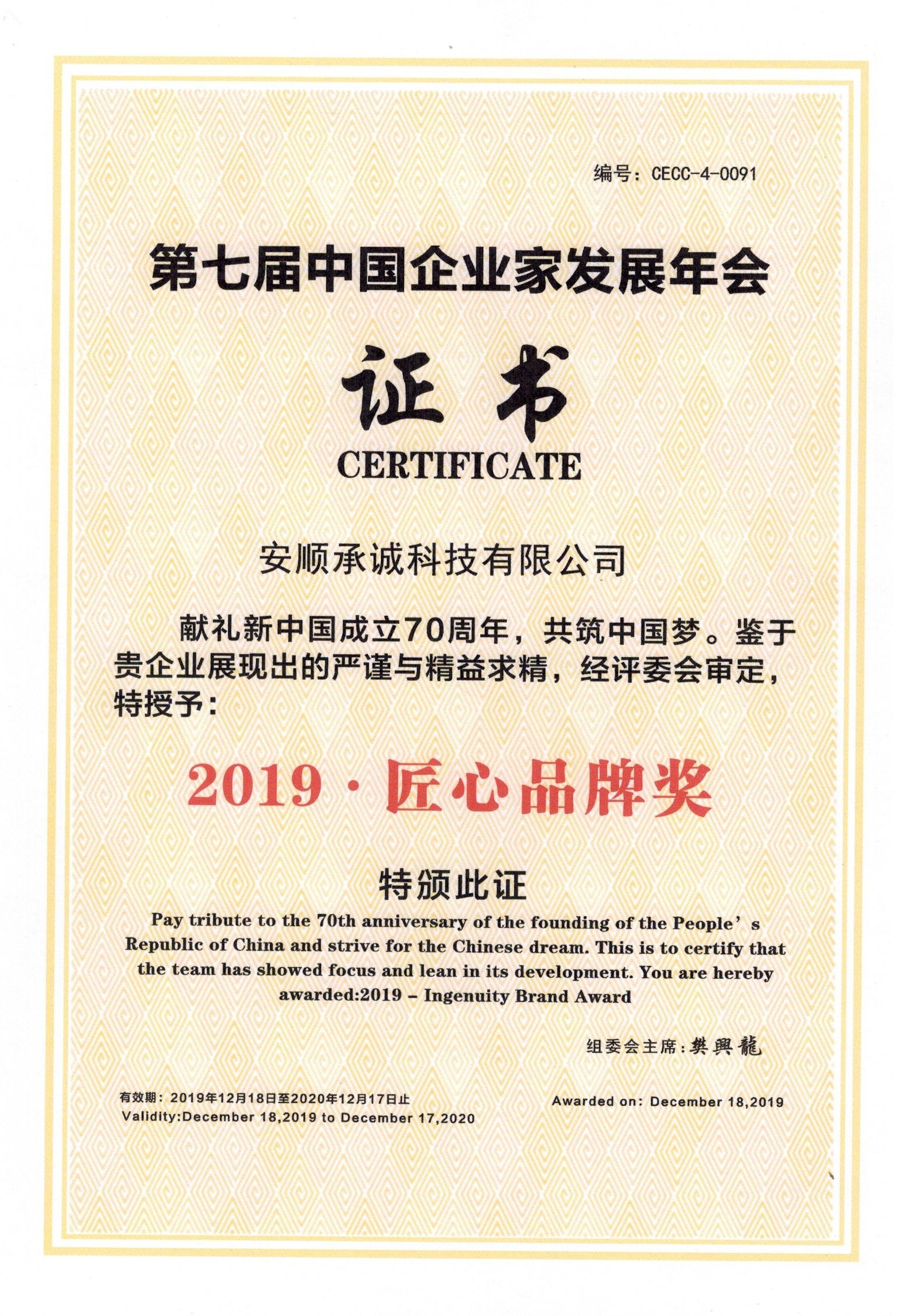 2019·匠心品牌奖