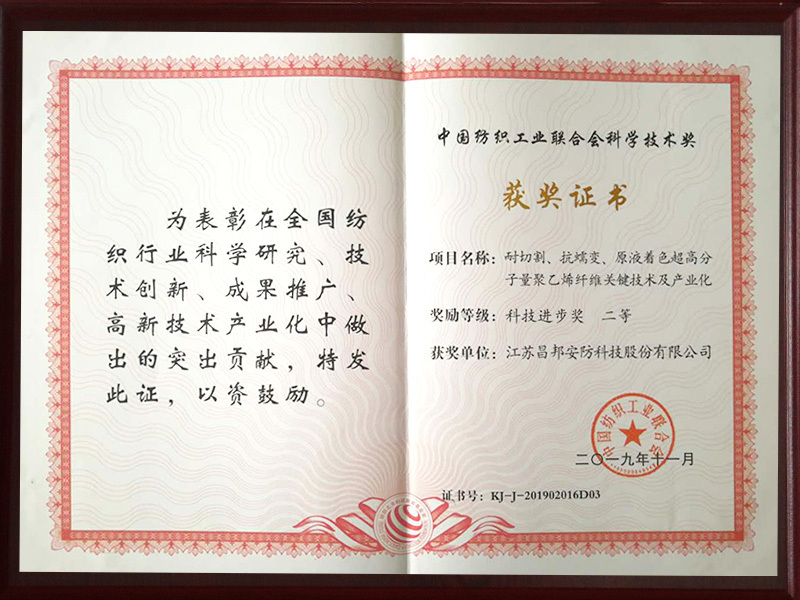 Premio de ciencia y tecnología del Consejo Nacional de Textiles y Confecciones de China