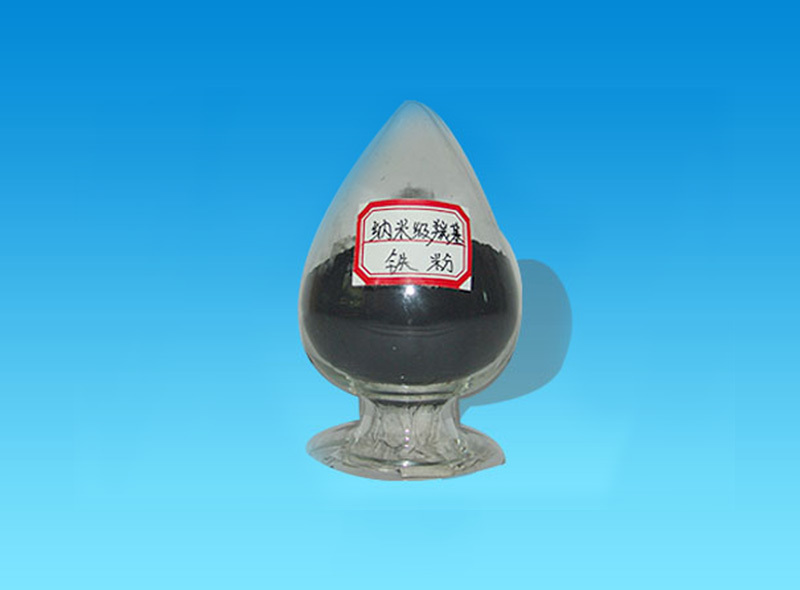 納米級(jí)羰基鐵粉