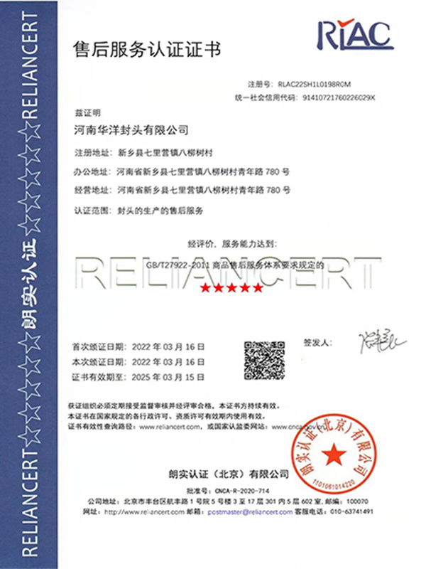 After-sales service certification After-sales service certification