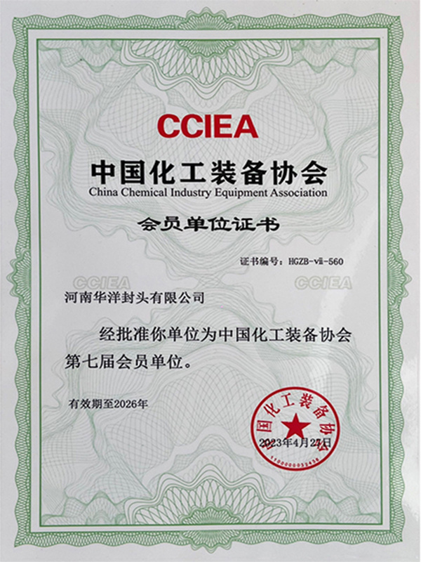 Certificate of the seventh member unit of China Chemical Equipment Association Certificate of the seventh member unit of China Chemical Equipment Association