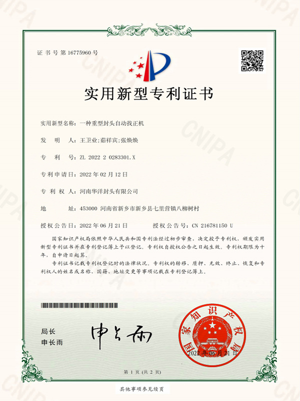 A kind of heavy-duty head automatic alignment machine Utility model patent certificate