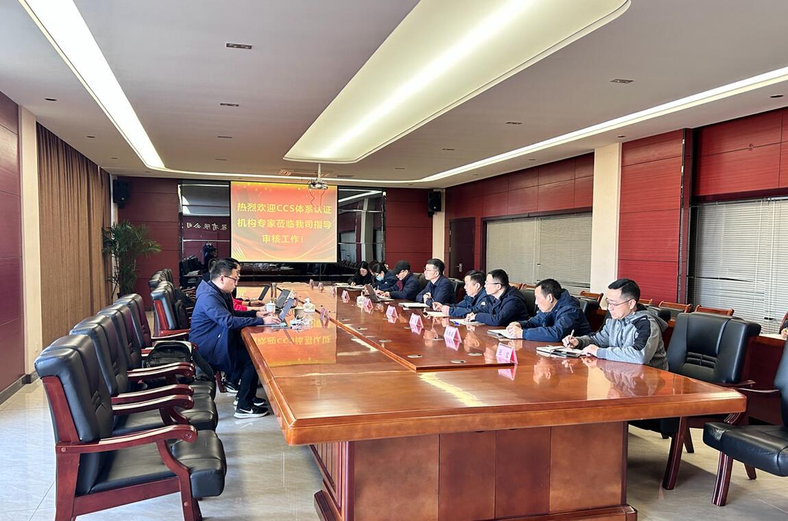 我司顺利通过CCS管理体系监督审核