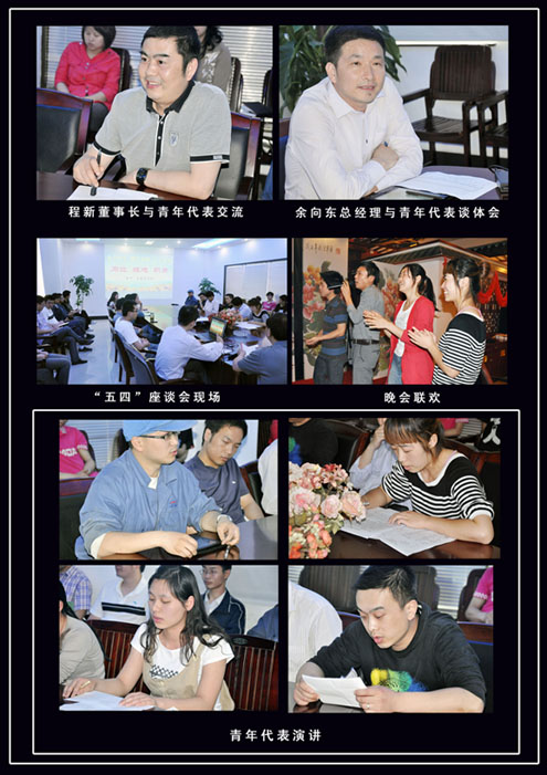 弘扬五四精神，畅谈“岗位•理想•职责”