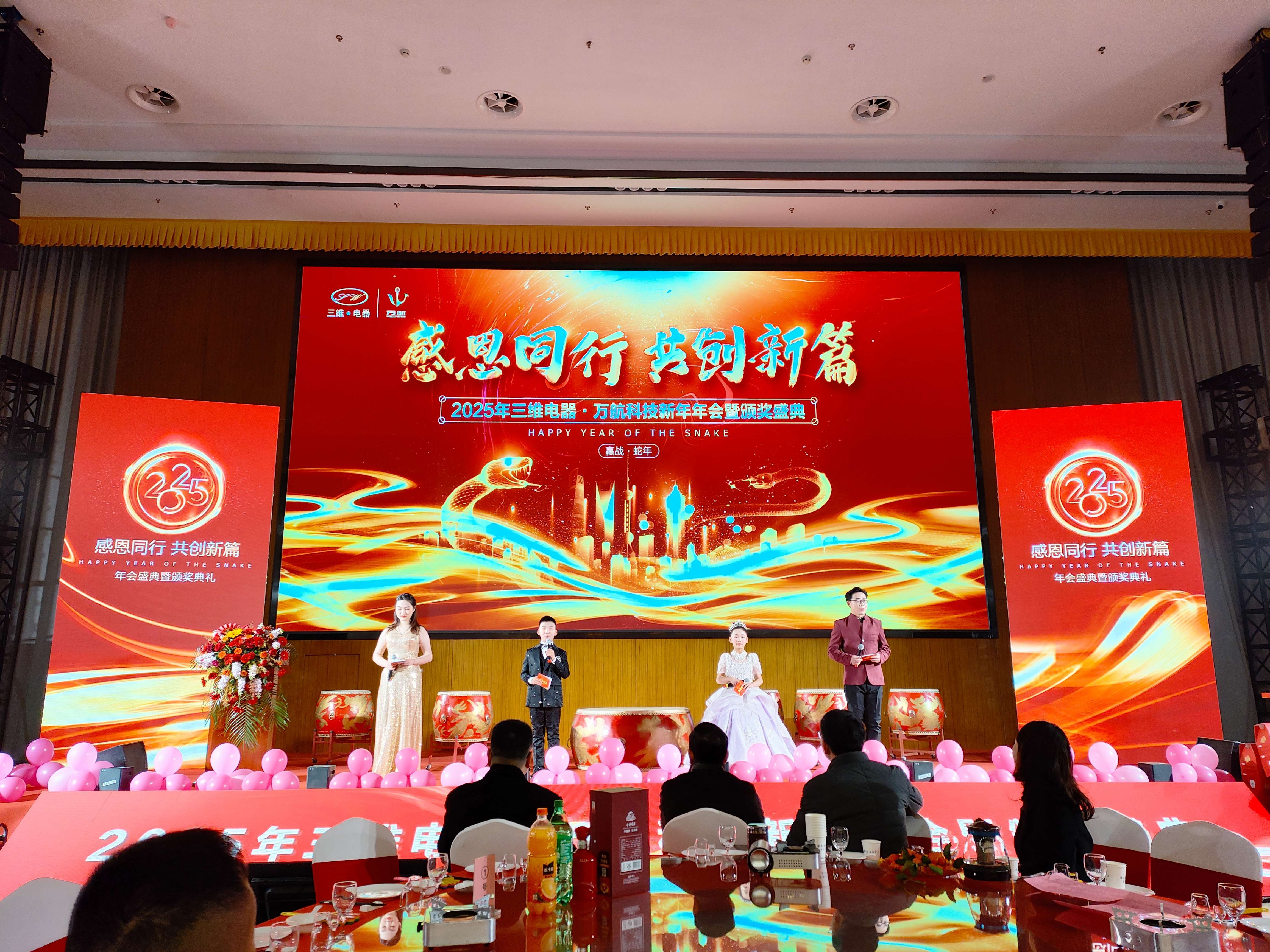 2025年新春联欢会回顾｜感恩同行•共创新篇