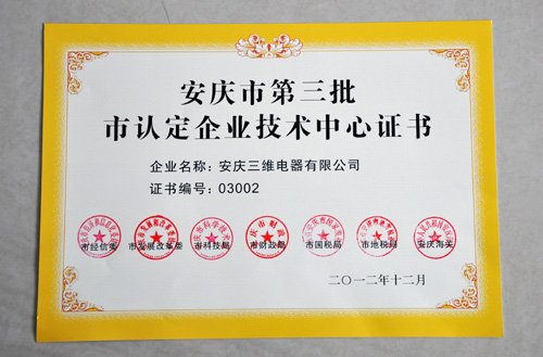 公司企业技术中心顺利通过市级企业技术中心认定