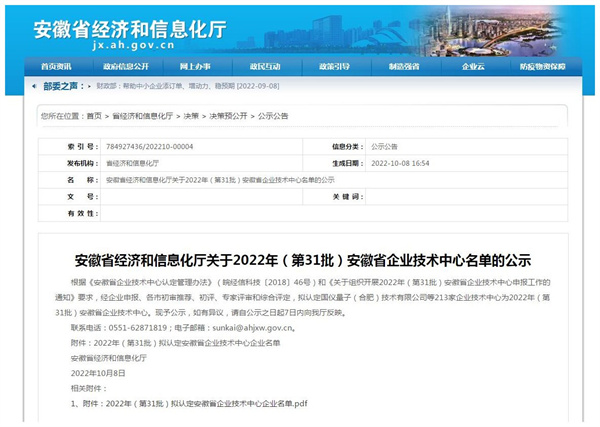 喜报｜我司技术中心荣获2022年 “安徽省企业技术中心”称号